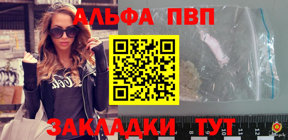 Alfa_PVP мука  APVP Соль  Alfa_PVP мука  Вход с VPN  где можно купить наркотик  Вязники 