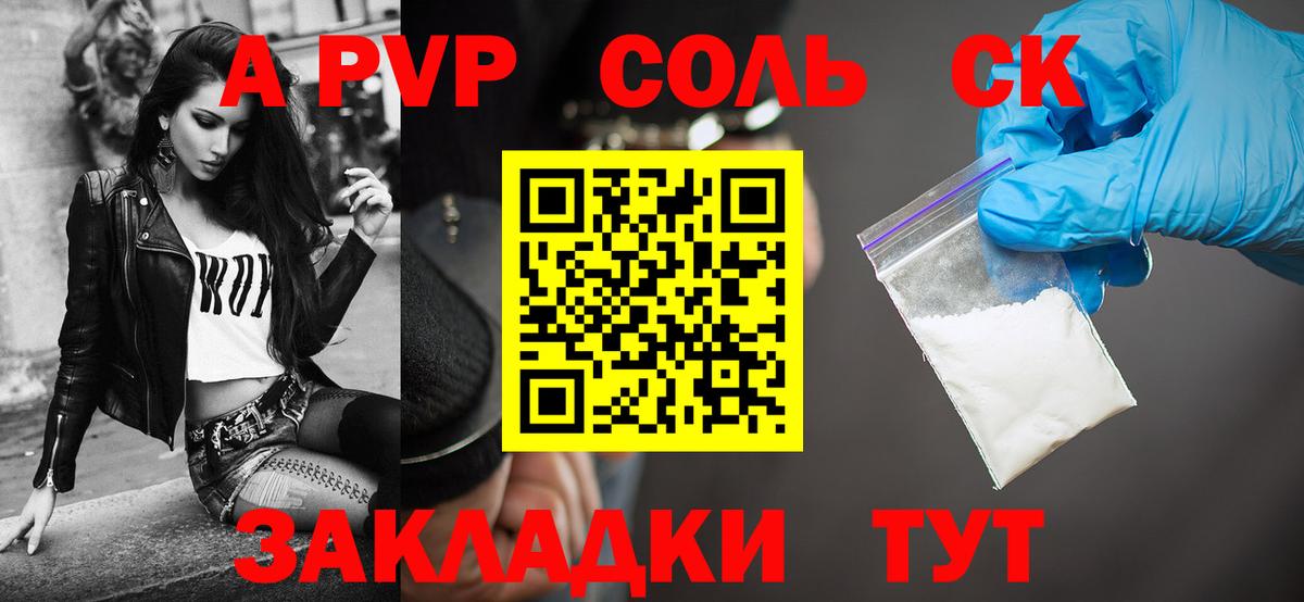 Alpha PVP Соль Вязники