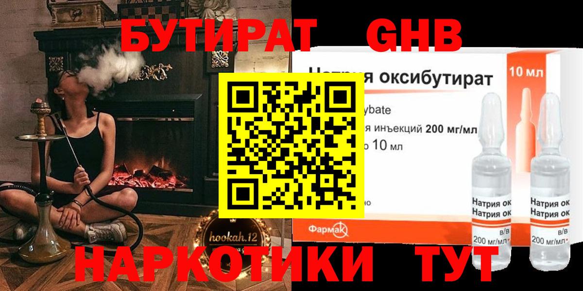 БУТИРАТ 1.4BDO Вязники