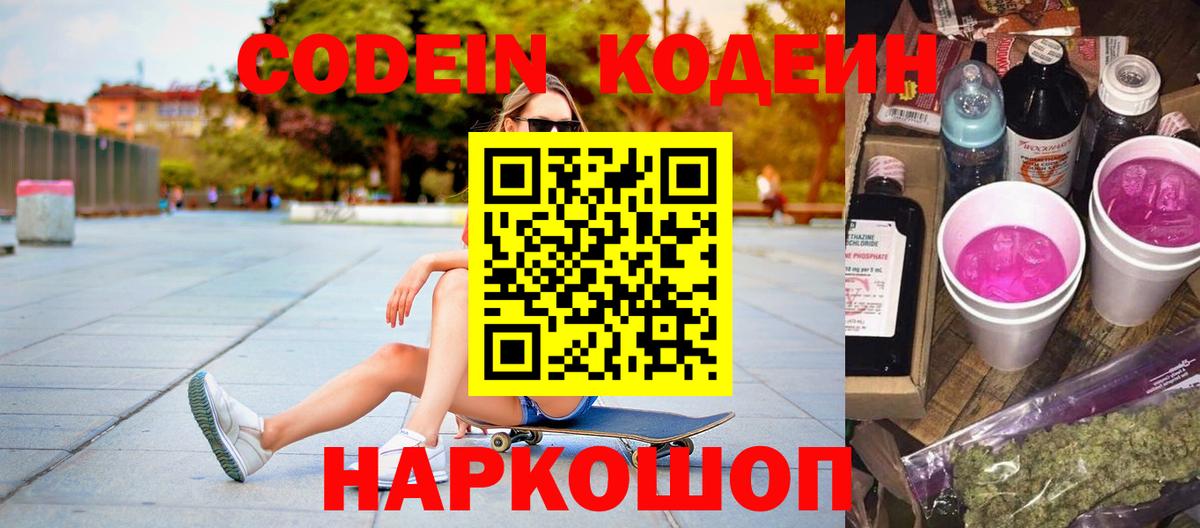 Кодеиновый сироп Lean Purple Drank Вязники