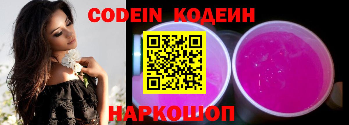 Кодеиновый сироп Lean напиток Lean (лин)  Кодеин Purple Drank  Вязники  Вход с VPN 